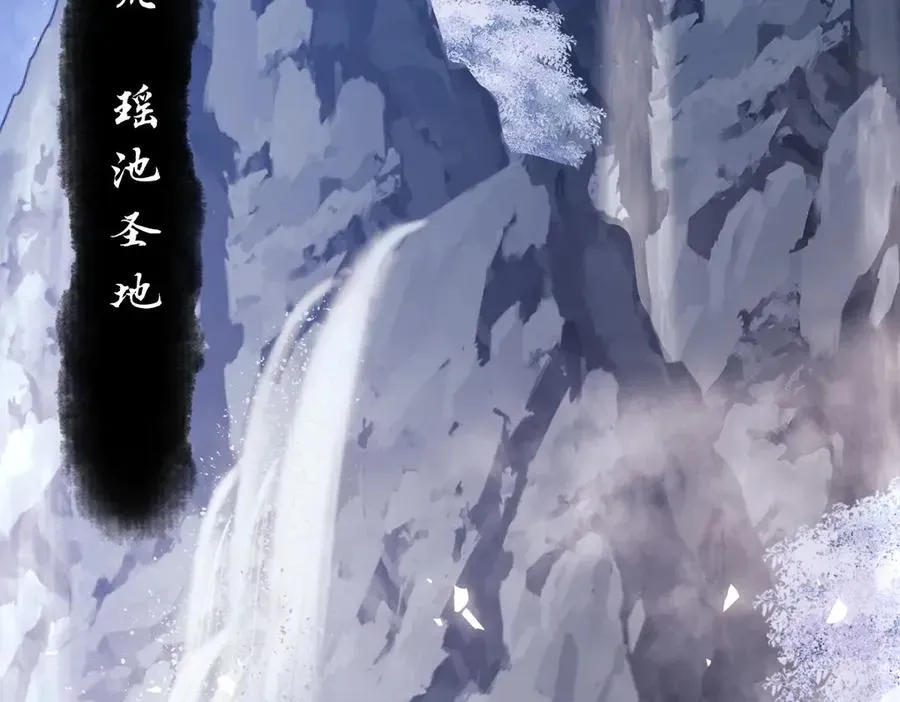 师尊：这个冲师逆徒才不是圣子 第46话 瑶池圣女，双人成行？ 第106页