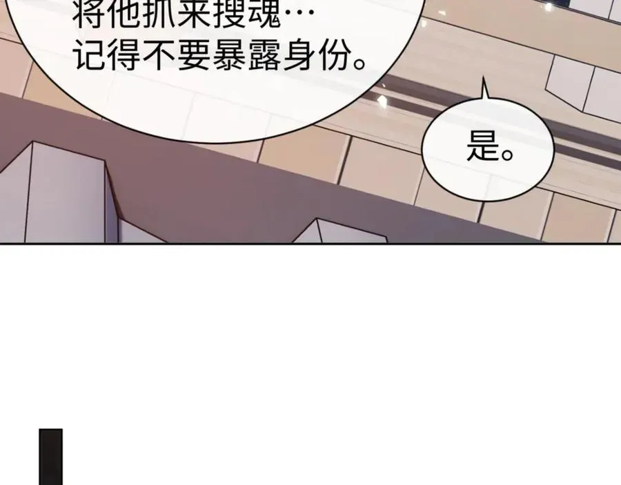 师尊：这个冲师逆徒才不是圣子 第54话 一家老少都有料！ 第106页