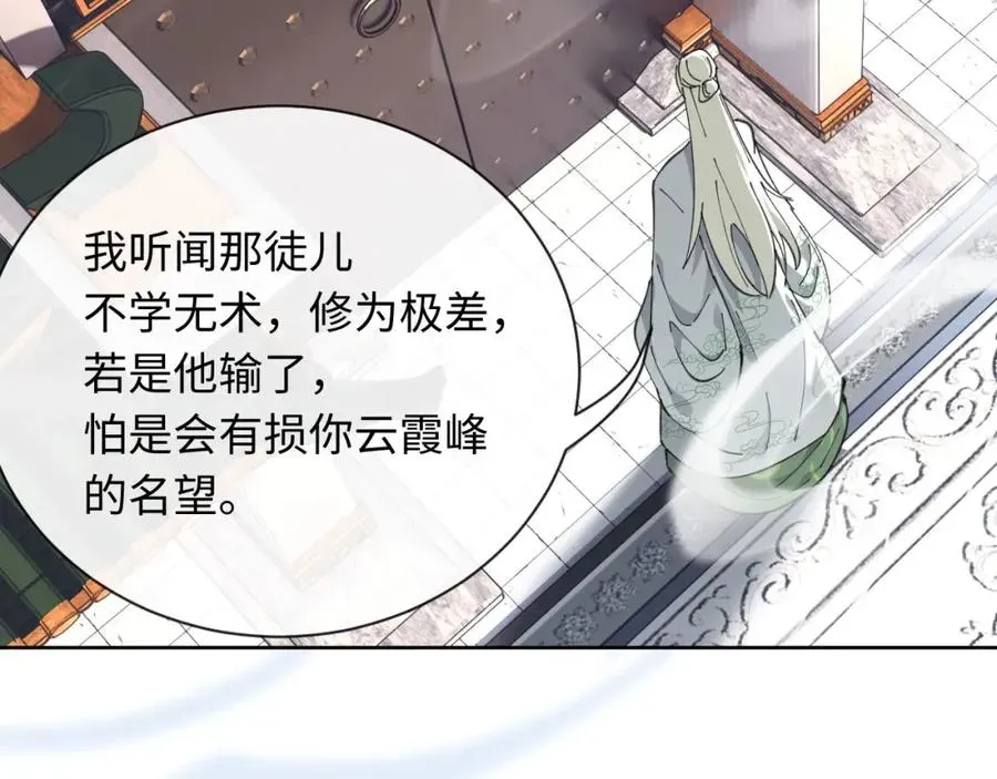 师尊：这个冲师逆徒才不是圣子 第4话 一曲凤求凰，师兄你也太绿了！ 第106页