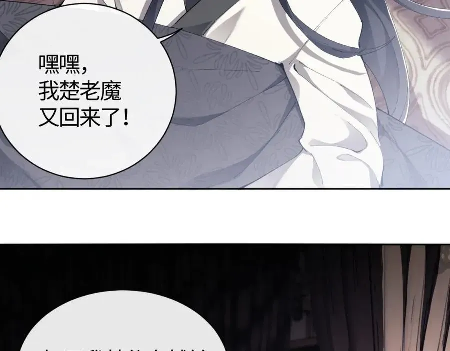 师尊：这个冲师逆徒才不是圣子 第1话 开局冲师！我楚老魔重生归来！ 第106页