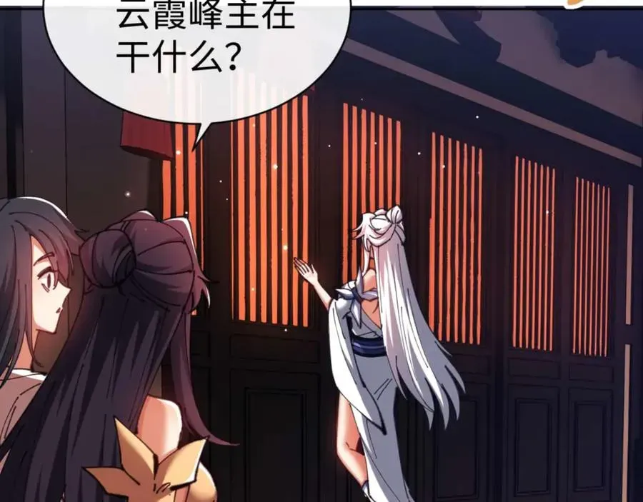 师尊：这个冲师逆徒才不是圣子 第85话 没想到你是这样的师尊 第106页