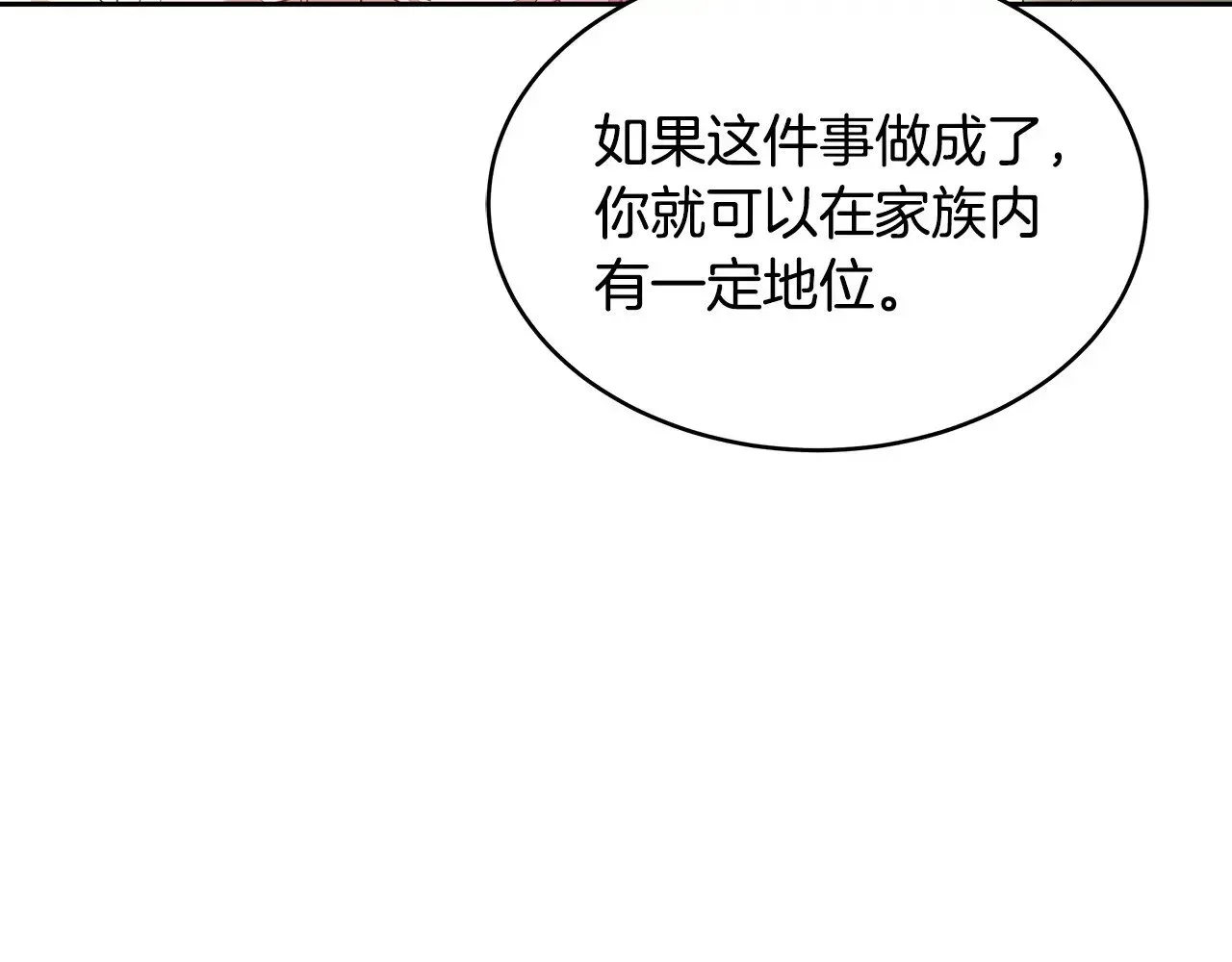 继母活命很简单 第26话 崽崽失忆了？ 第106页