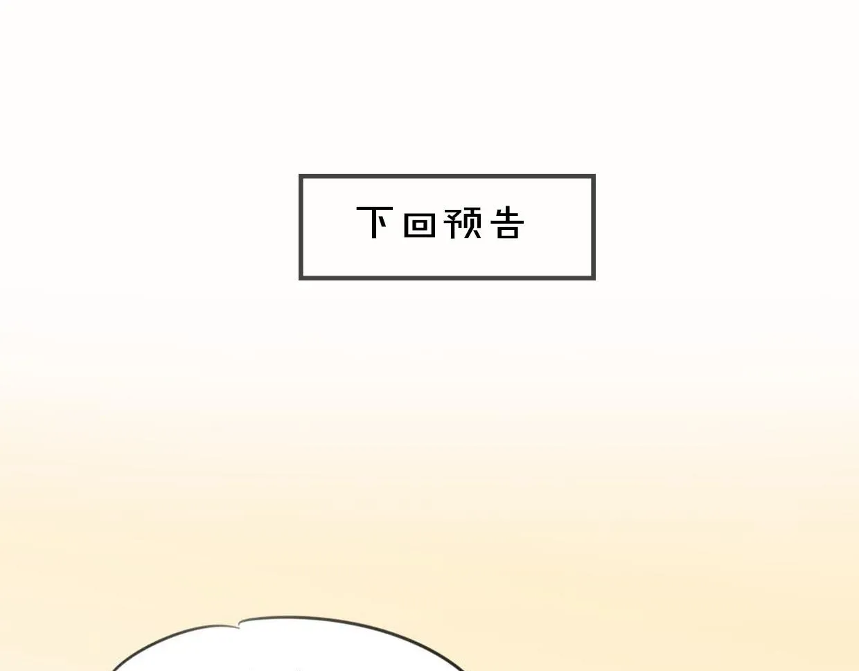 披着狼皮的羊 第30话 爱你的形状 第106页