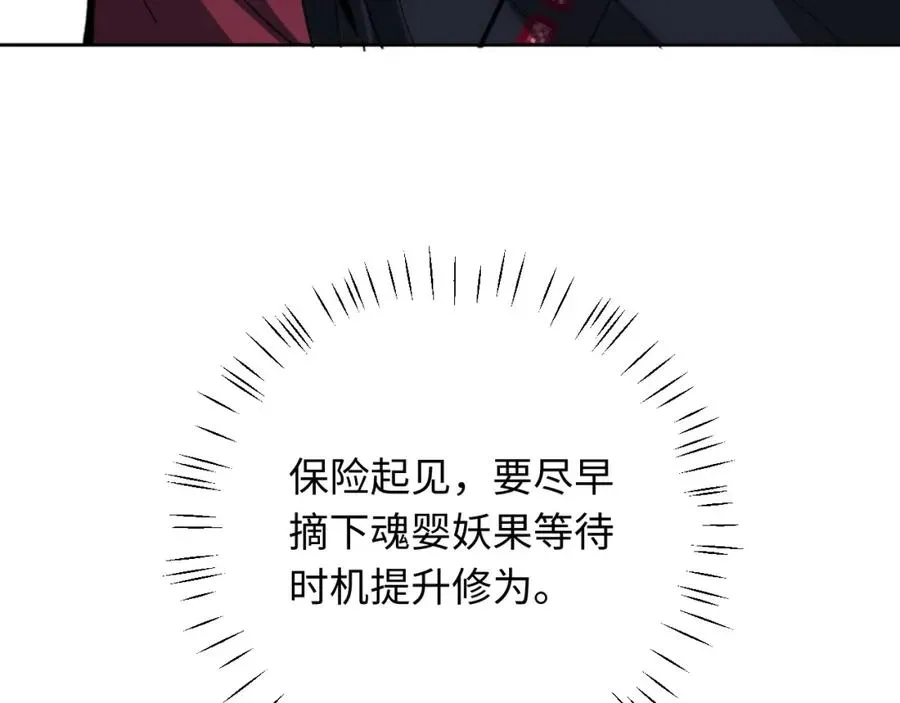 师尊：这个冲师逆徒才不是圣子 第19话 不要做道貌岸然的小人！ 第106页