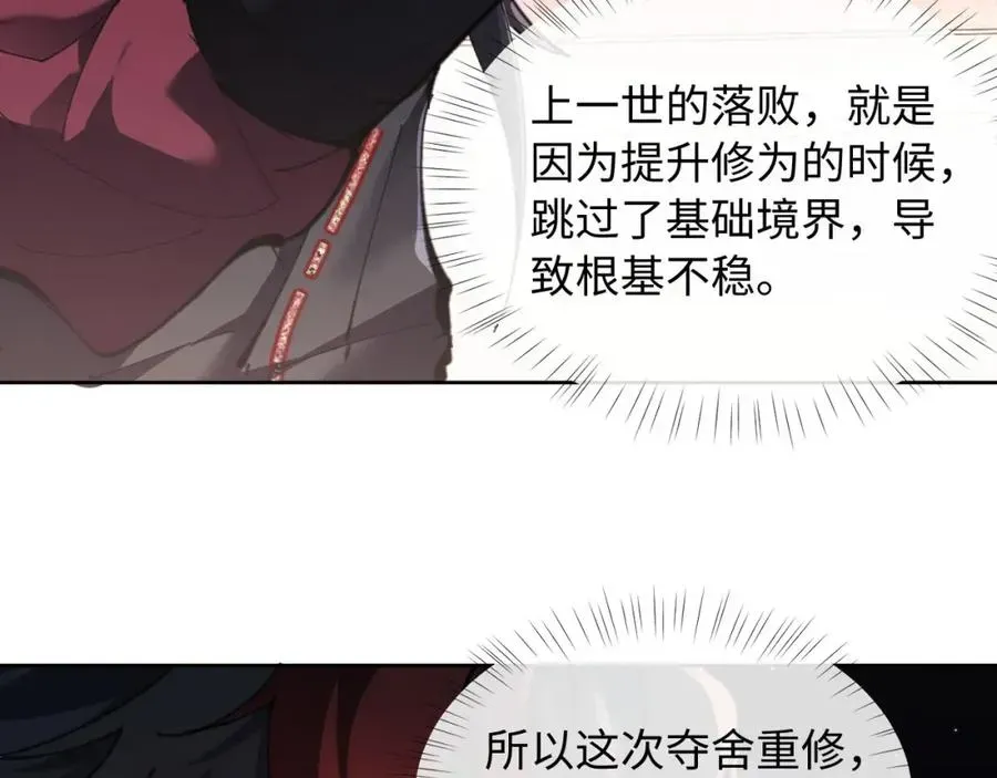 师尊：这个冲师逆徒才不是圣子 第2话 师尊！弟子这一世可不是废物！ 第107页