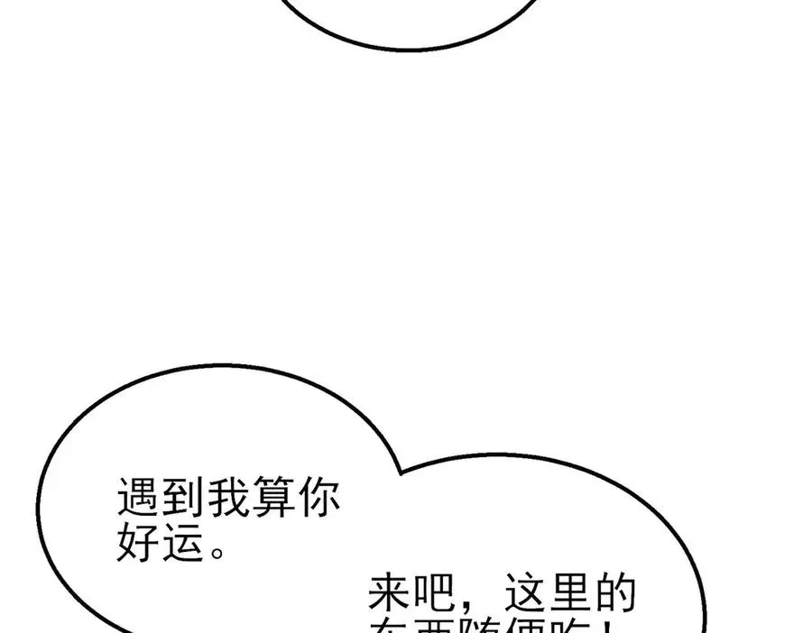 我靠无敌被动打出成吨伤害！ 第47话 巧变麻风侏儒 第107页