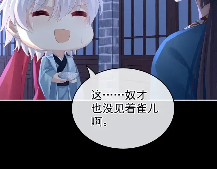 女帝多蓝颜 第160话 小白，危！ 第107页