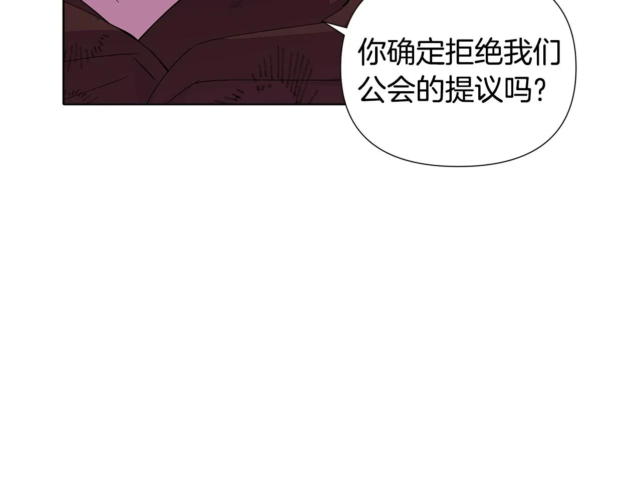 被反派识破了身份 第83话 联手 第107页