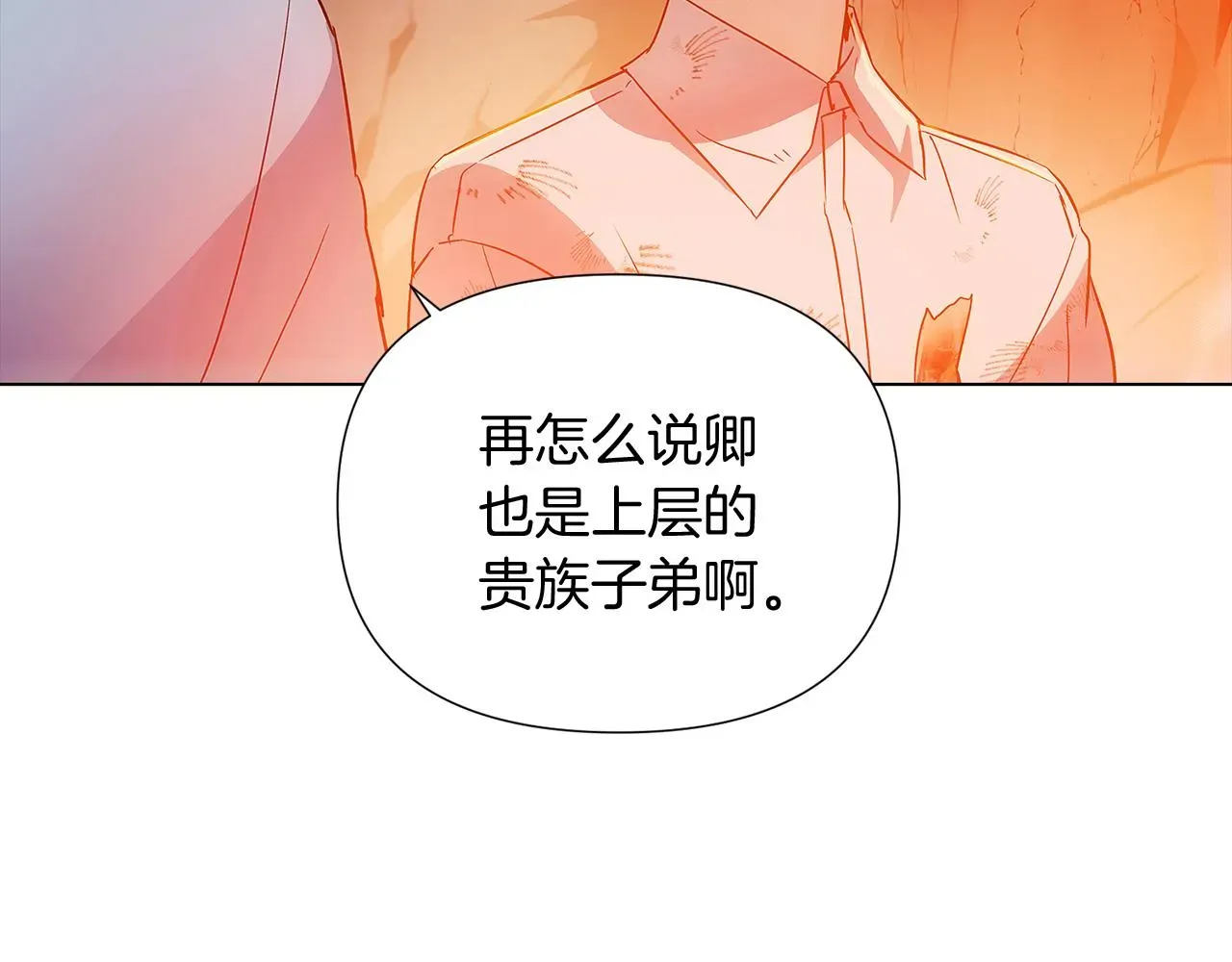 被反派识破了身份 第55话 洗澡 第107页