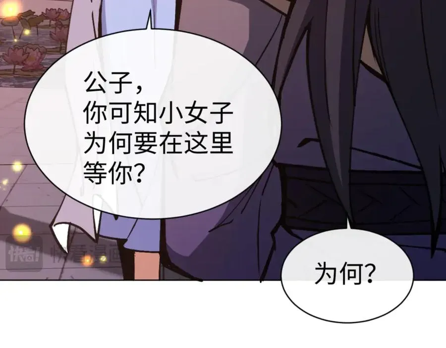 师尊：这个冲师逆徒才不是圣子 第56话 楚休你造反不成？！ 第107页