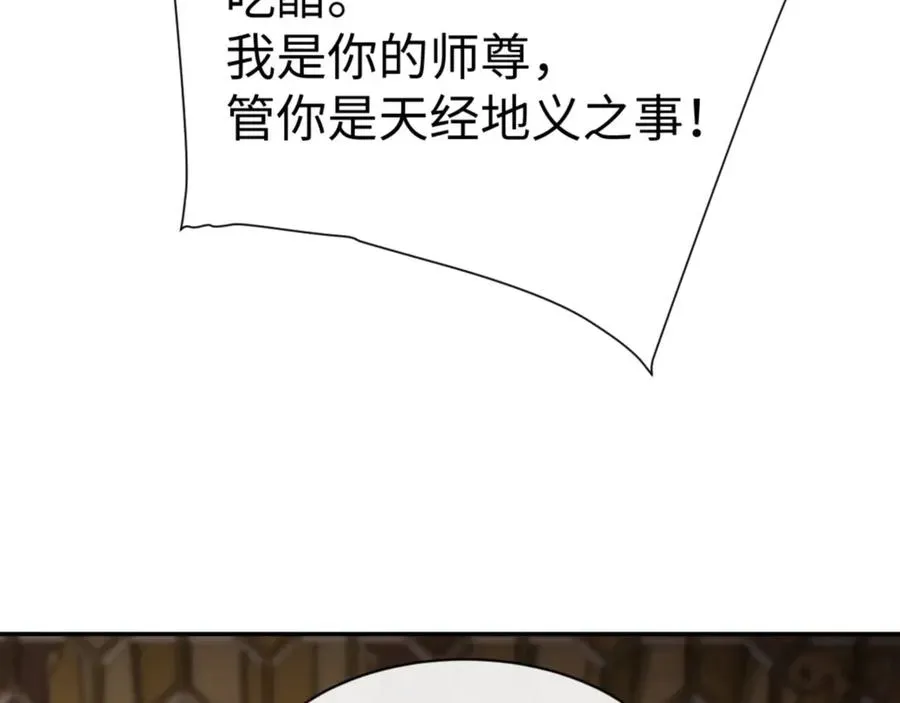 师尊：这个冲师逆徒才不是圣子 第43话 三人行，必有我师尊！ 第107页