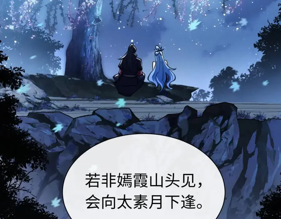 师尊：这个冲师逆徒才不是圣子 第22话 师尊，请为弟子补充修为！ 第107页