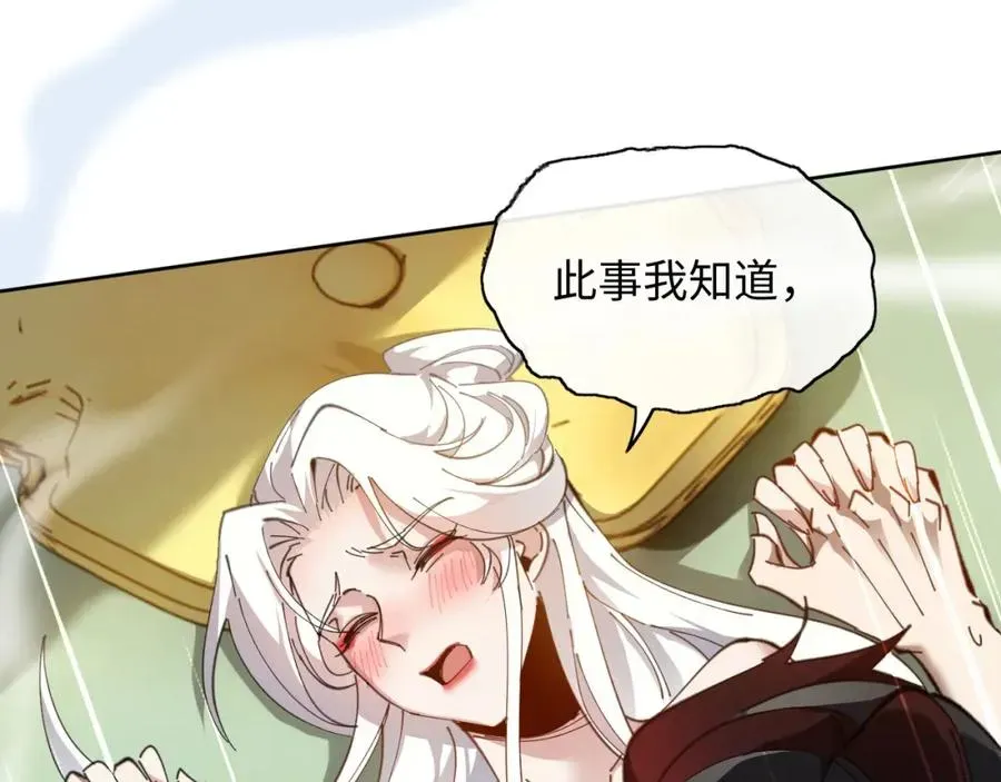 师尊：这个冲师逆徒才不是圣子 第4话 一曲凤求凰，师兄你也太绿了！ 第107页