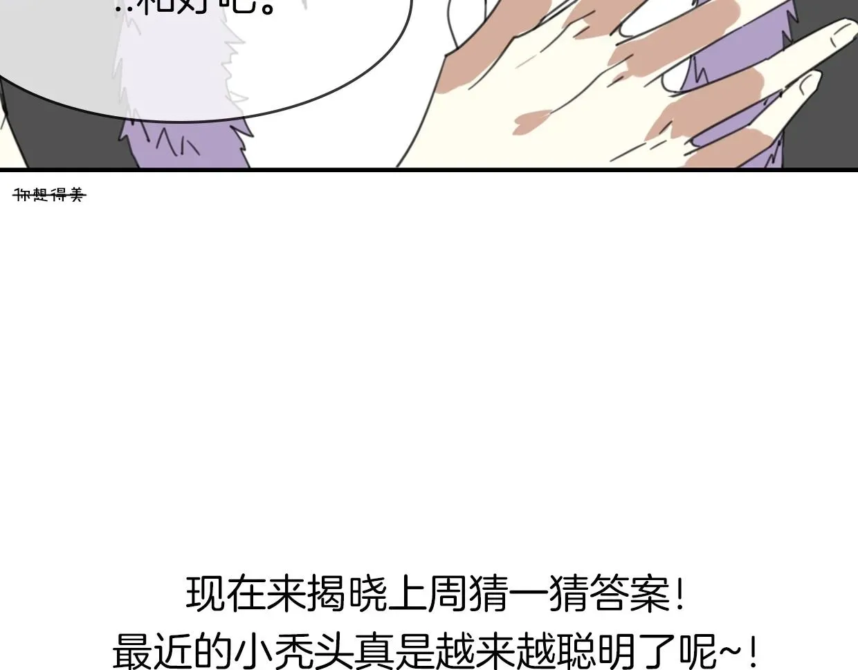 披着狼皮的羊 第67话 狼族将军 第107页