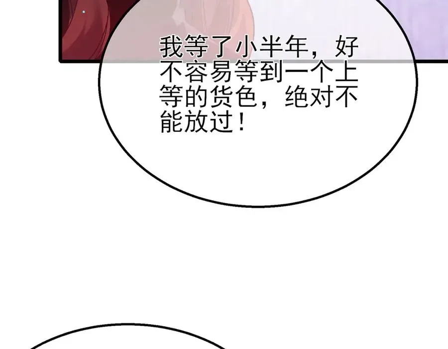 我靠无敌被动打出成吨伤害！ 第46话 二阶职业——缚魂者 第107页