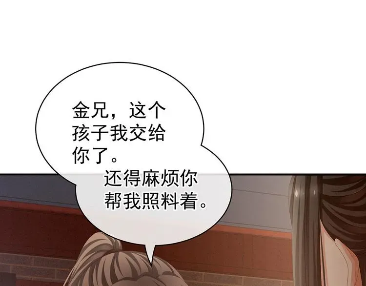 女帝多蓝颜 第105话 喜当爹！ 第107页