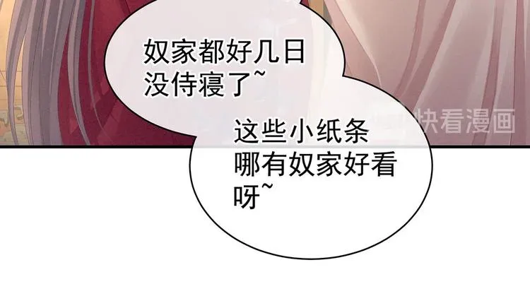 女帝多蓝颜 第96话 被窝暖好了！ 第107页