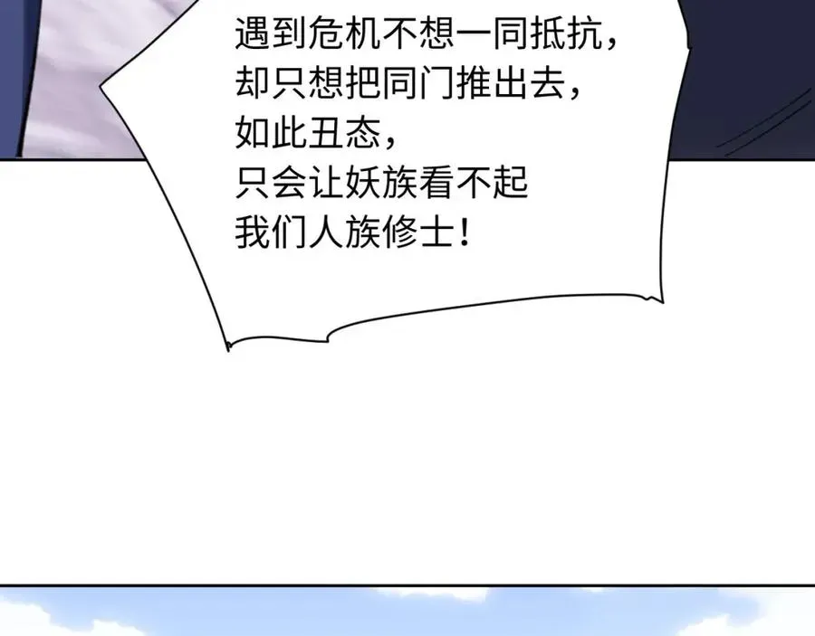 师尊：这个冲师逆徒才不是圣子 第20话 我有个大胆的想法 第107页