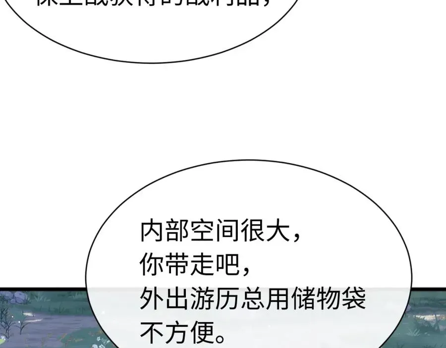 师尊：这个冲师逆徒才不是圣子 第31话 花姐姐，你的初吻呢？ 第107页