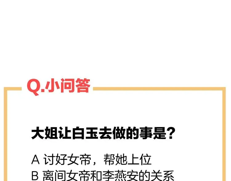 女帝多蓝颜 第126话 不听话就弄痛你 第107页