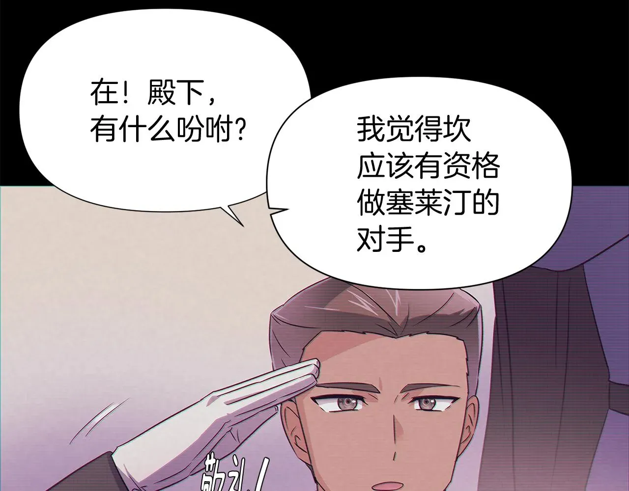 被反派识破了身份 第54话 你是我的宝藏 第107页