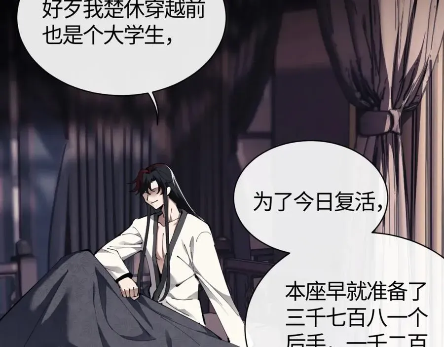 师尊：这个冲师逆徒才不是圣子 第1话 开局冲师！我楚老魔重生归来！ 第107页