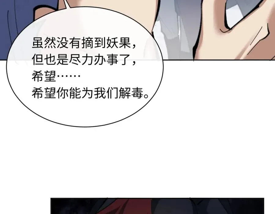 师尊：这个冲师逆徒才不是圣子 第17话 幻阵让大伙都失控了！ 第107页