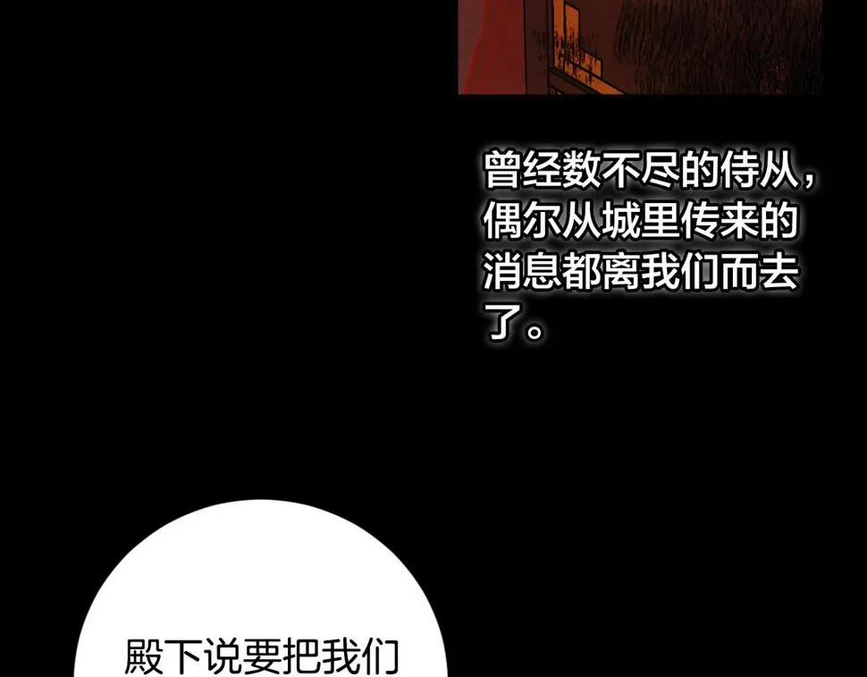 琉璃之城 第71话 自寻死路 第108页