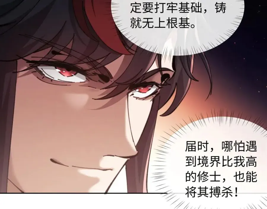 师尊：这个冲师逆徒才不是圣子 第2话 师尊！弟子这一世可不是废物！ 第108页