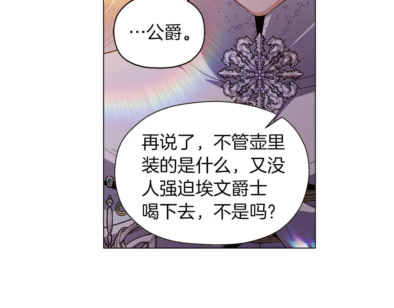 被反派识破了身份 第43话 皇子的愤怒 第108页