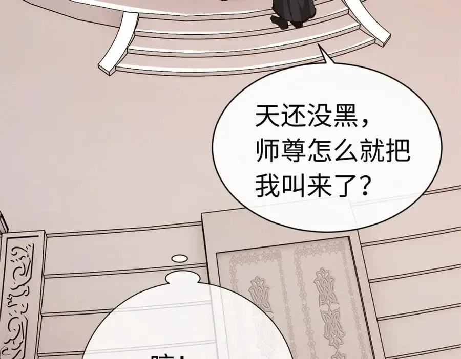 师尊：这个冲师逆徒才不是圣子 第30话 对楚休有不堪的念头 第108页