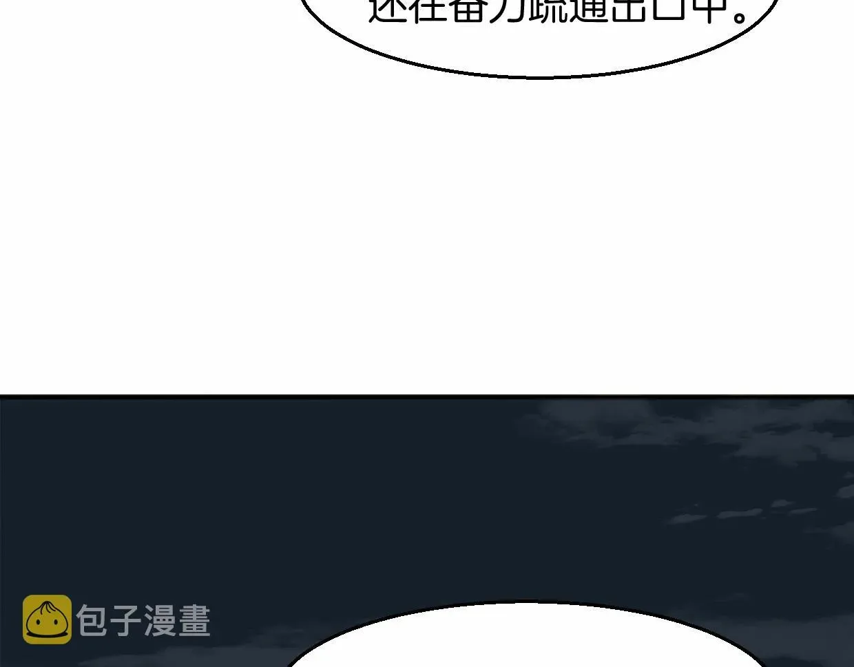 披着狼皮的羊 第76话 重要任务 第108页