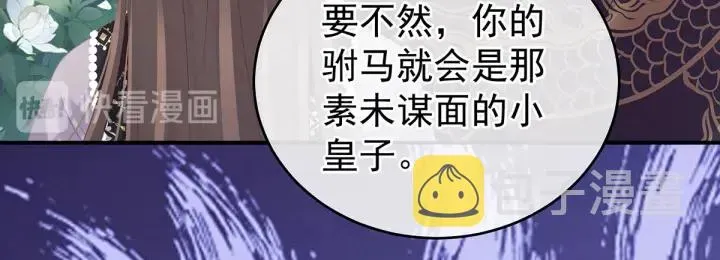 女帝多蓝颜 第209话 和亲 第108页