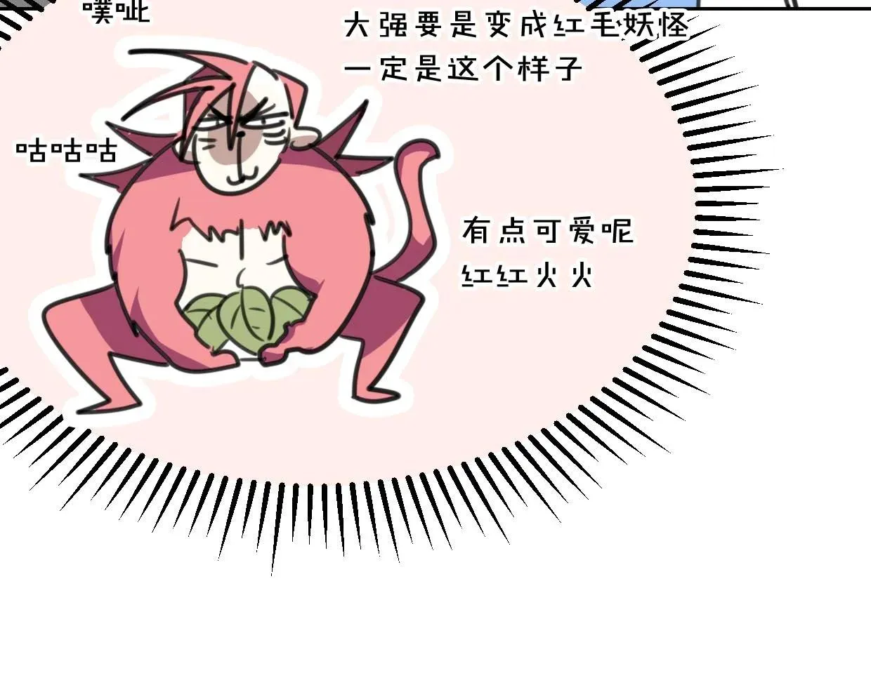 披着狼皮的羊 第75话 危机下的独处 第108页