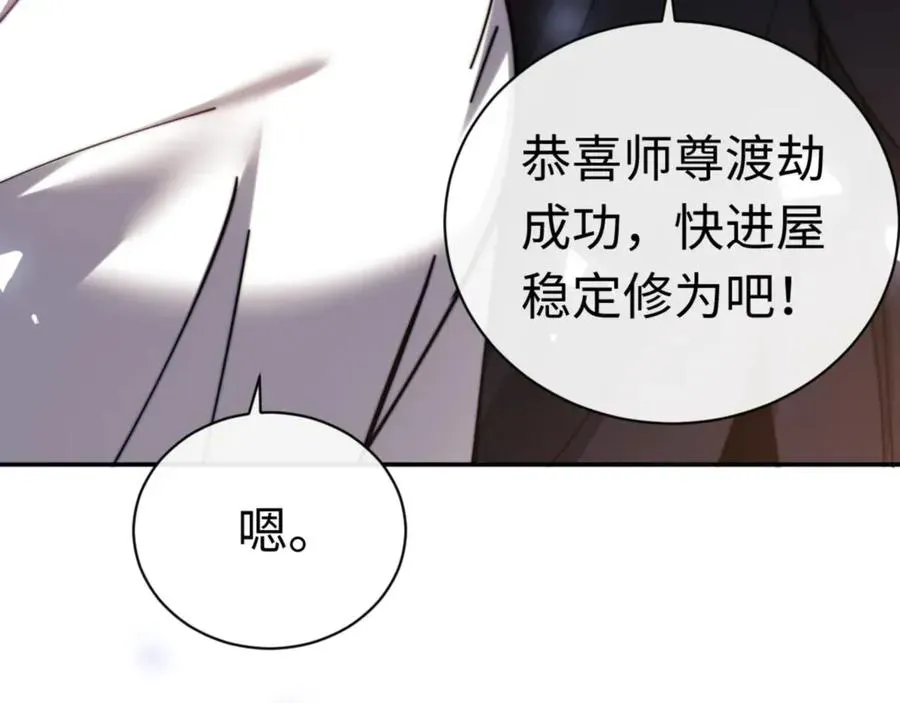 师尊：这个冲师逆徒才不是圣子 第34话 师尊渡劫！算你这逆徒还有良心！ 第108页