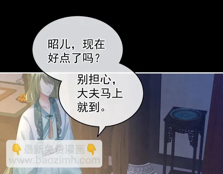 女帝多蓝颜 第207话 下药 第108页