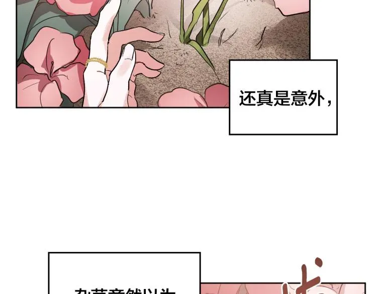 琉璃之城 第47话 谁能当宠后？ 第108页