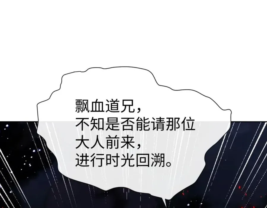 师尊：这个冲师逆徒才不是圣子 第57话 殿下，我错了嘛~ 第108页