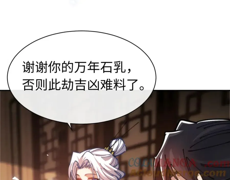 师尊：这个冲师逆徒才不是圣子 第34话 师尊渡劫！算你这逆徒还有良心！ 第109页