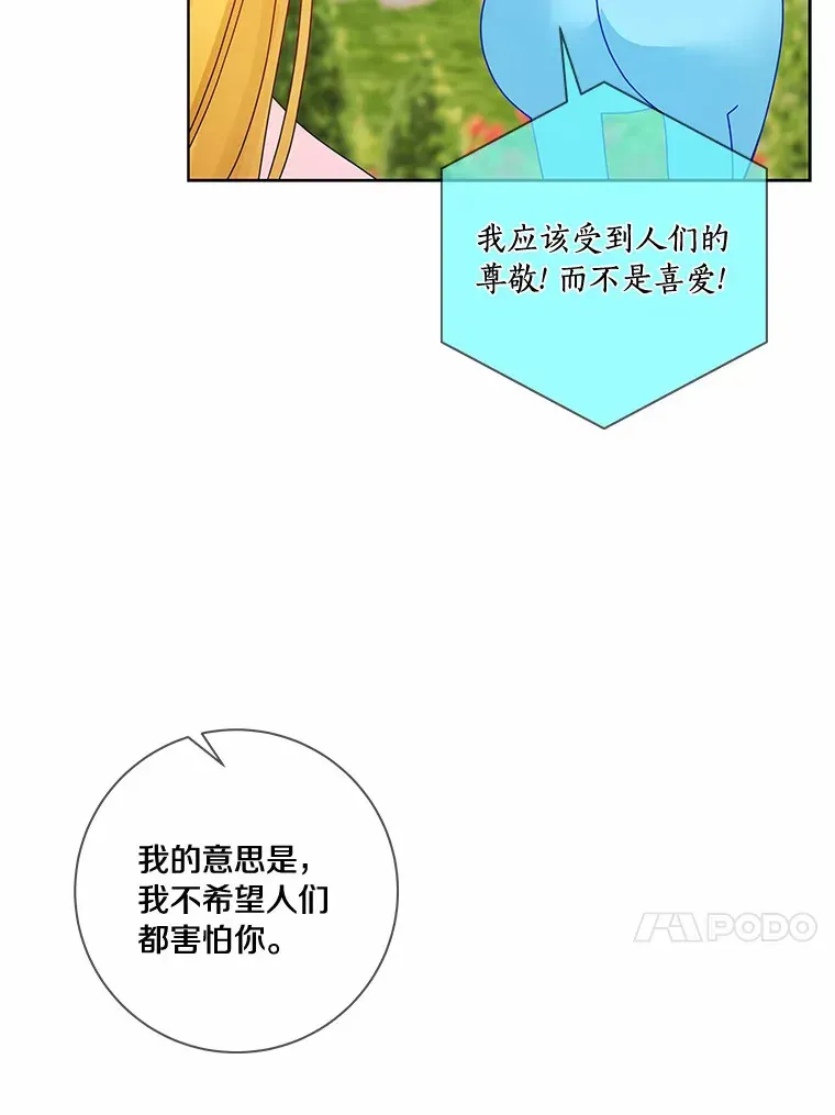 龙套大公子妃的花路人生 48.一起解决 第109页