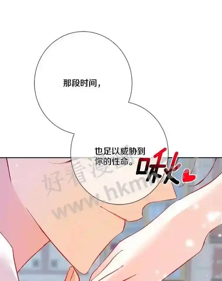 龙套大公子妃的花路人生 9.以后一起睡吧 第109页