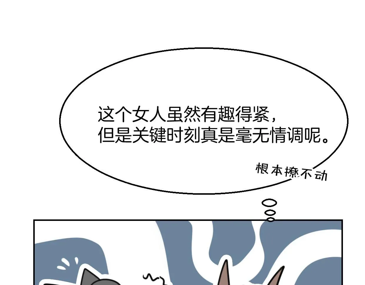 披着狼皮的羊 第75话 危机下的独处 第109页