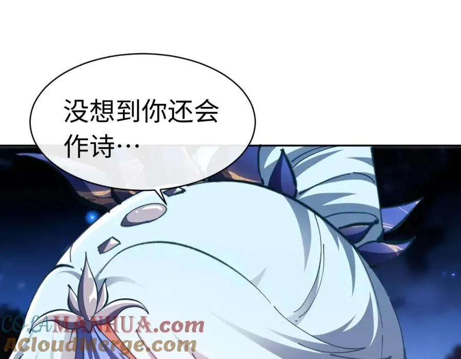 师尊：这个冲师逆徒才不是圣子 第22话 师尊，请为弟子补充修为！ 第109页