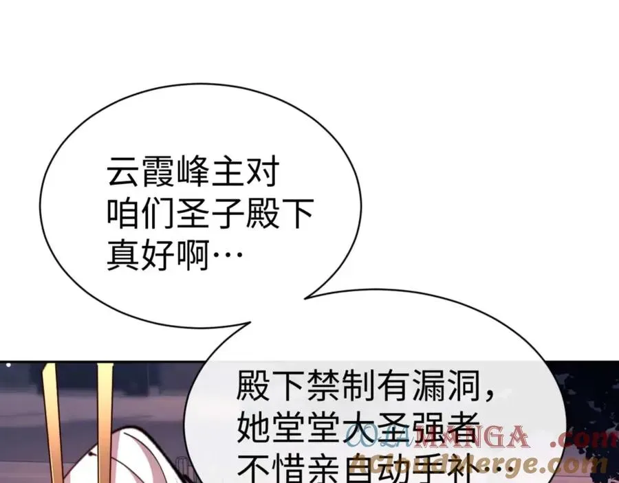 师尊：这个冲师逆徒才不是圣子 第85话 没想到你是这样的师尊 第109页