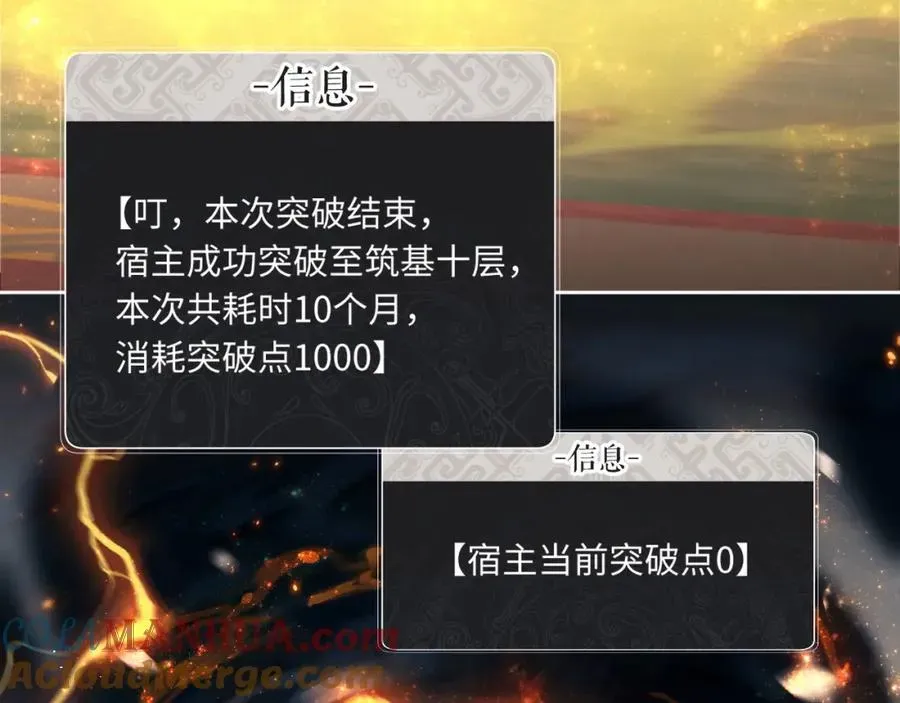 师尊：这个冲师逆徒才不是圣子 第3话 突破？我有师尊我怕什么？ 第109页