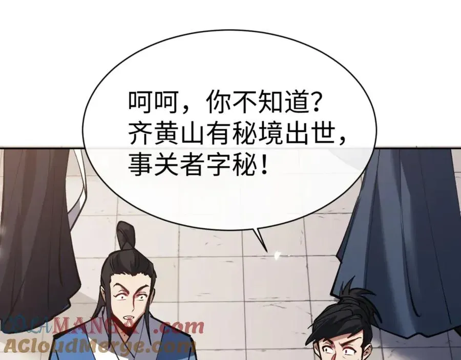 师尊：这个冲师逆徒才不是圣子 第66话 逆徒居然两个时辰！ 第109页