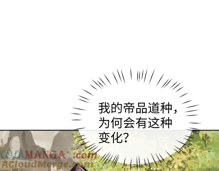 师尊：这个冲师逆徒才不是圣子 第76话 你就说干不干吧 第109页