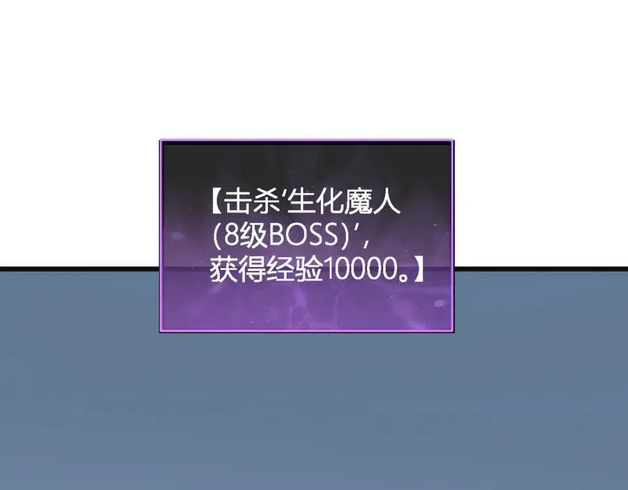 全民末日：我，病毒君王 生化魔人 第110页