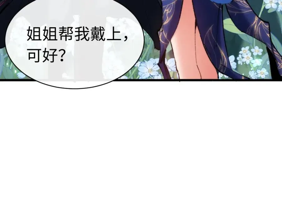 师尊：这个冲师逆徒才不是圣子 第31话 花姐姐，你的初吻呢？ 第110页