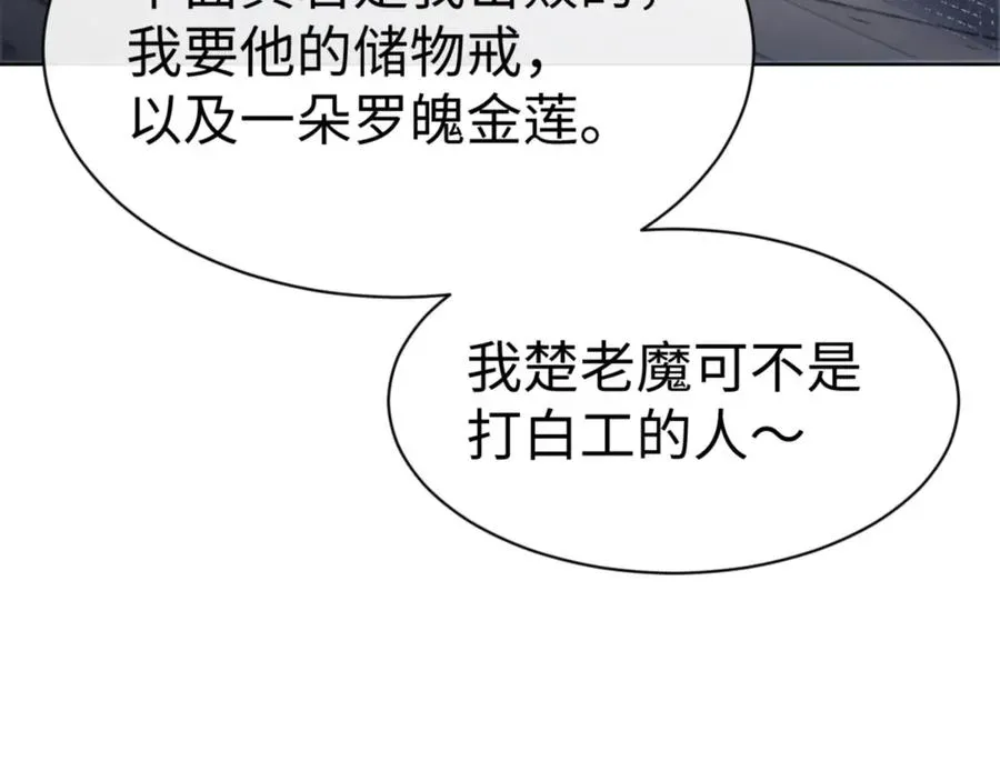 师尊：这个冲师逆徒才不是圣子 第41话 这样的楚休是最强的！ 第110页